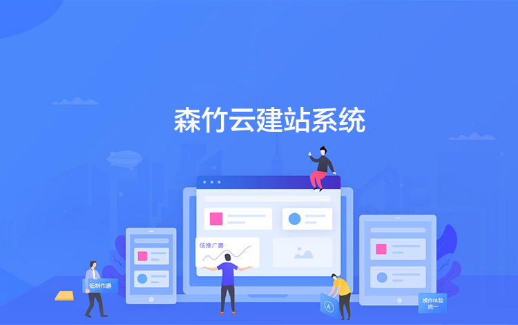 選擇森竹服務(wù)，開(kāi)發(fā)少走彎路-洛陽(yáng)森竹軟件科技有限公司